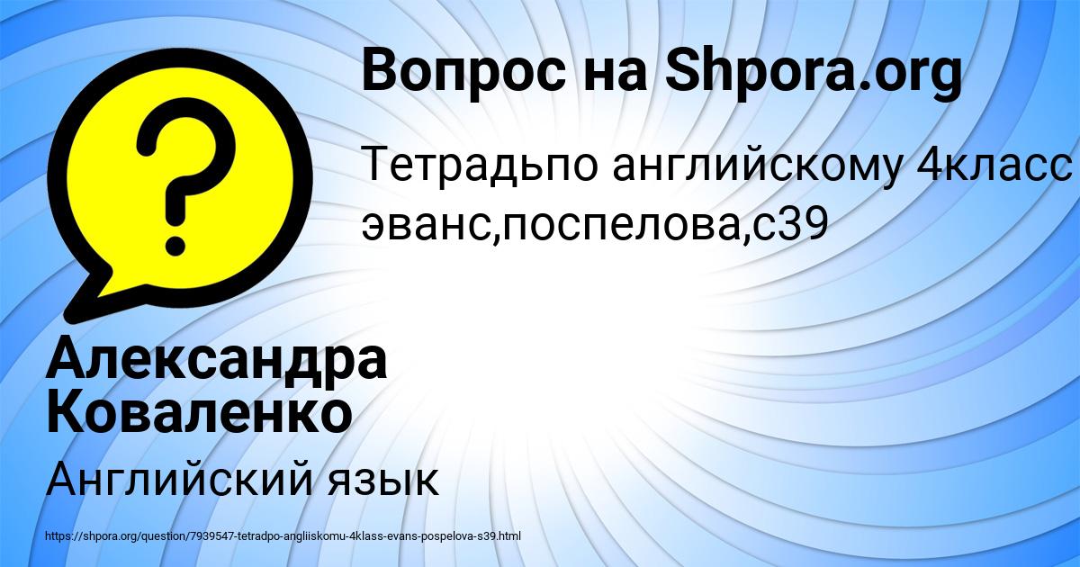 Картинка с текстом вопроса от пользователя Александра Коваленко