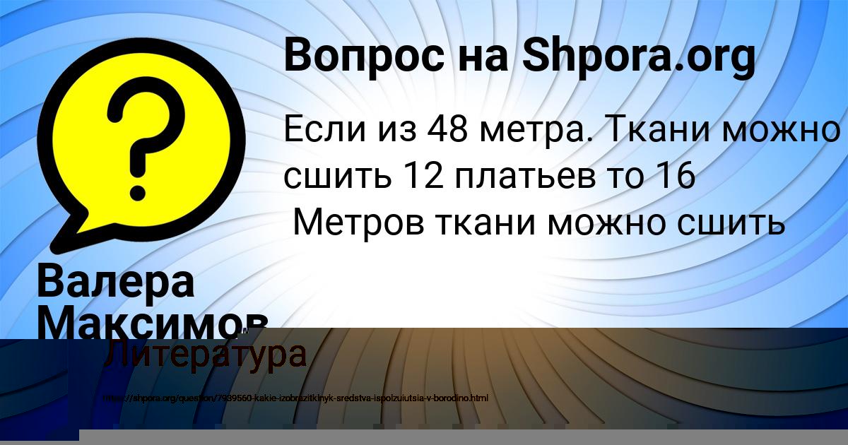 Картинка с текстом вопроса от пользователя Каролина Анищенко