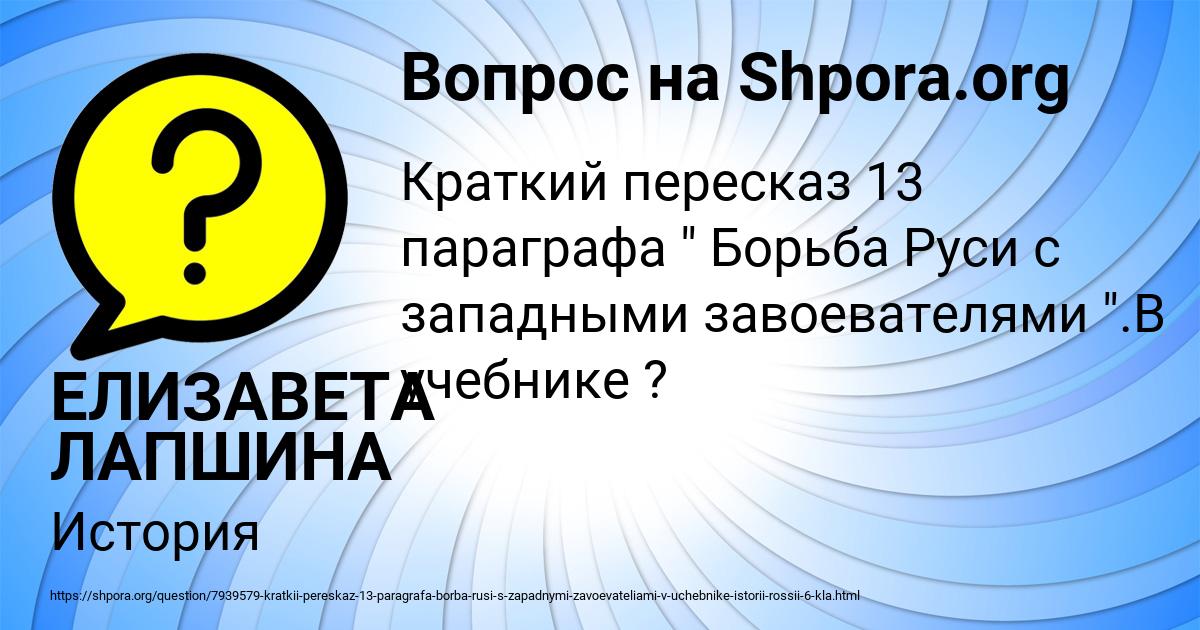 Картинка с текстом вопроса от пользователя ЕЛИЗАВЕТА ЛАПШИНА