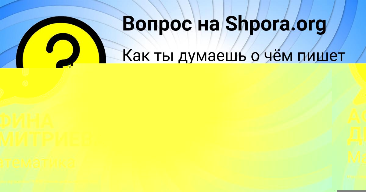 Картинка с текстом вопроса от пользователя АФИНА ДМИТРИЕВА