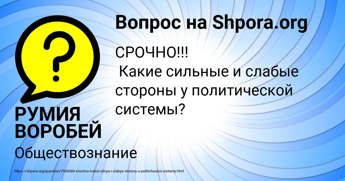 Картинка с текстом вопроса от пользователя РУМИЯ ВОРОБЕЙ