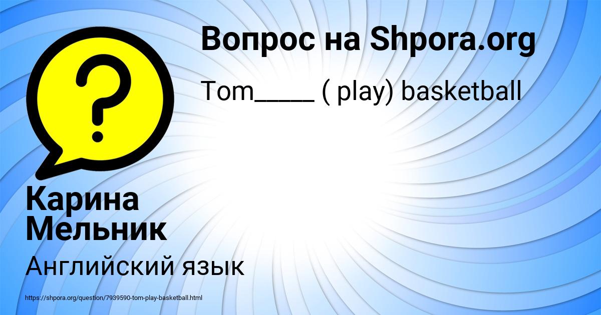 Картинка с текстом вопроса от пользователя Карина Мельник