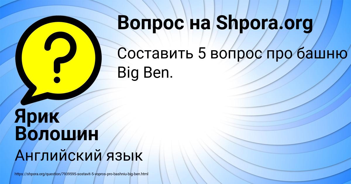 Картинка с текстом вопроса от пользователя Ярик Волошин