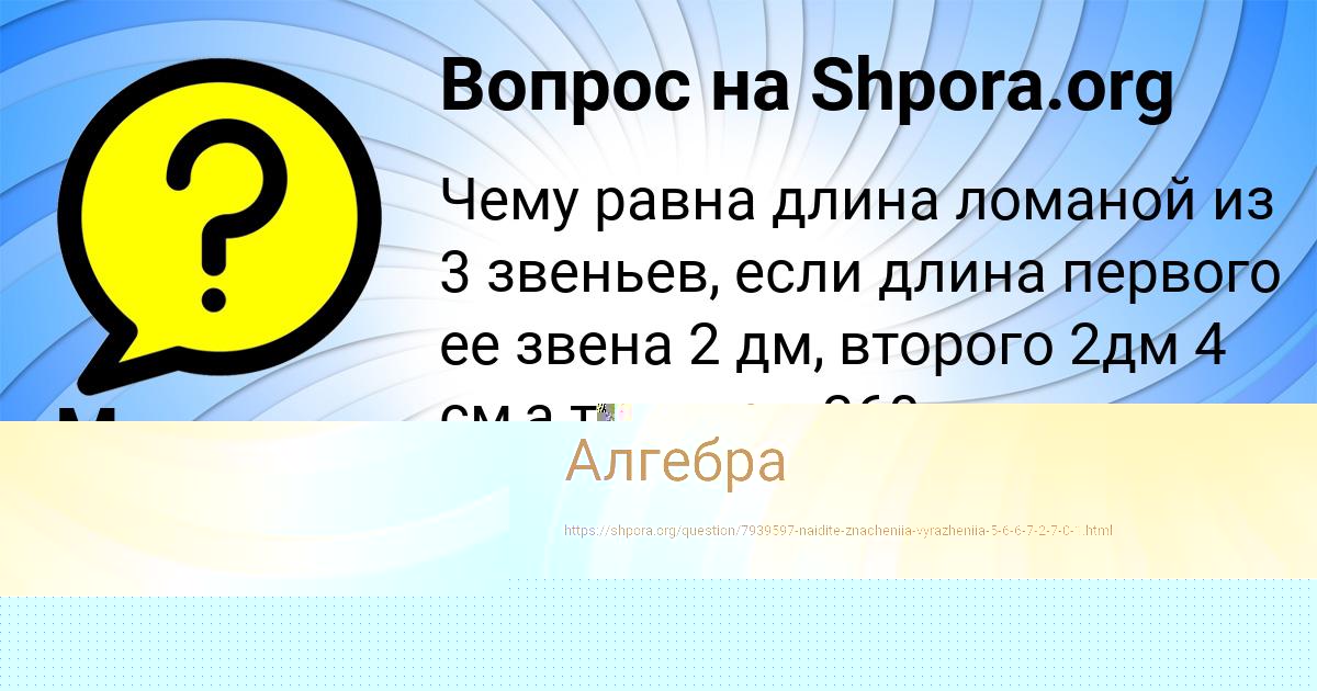 Картинка с текстом вопроса от пользователя Гульназ Гухман