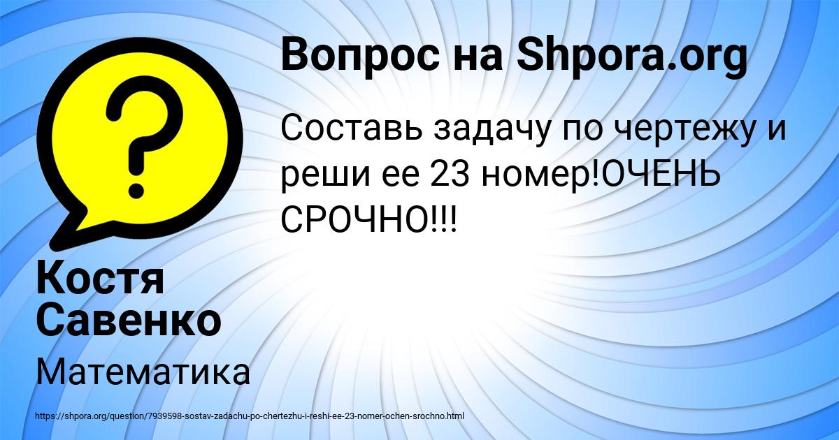 Картинка с текстом вопроса от пользователя Костя Савенко