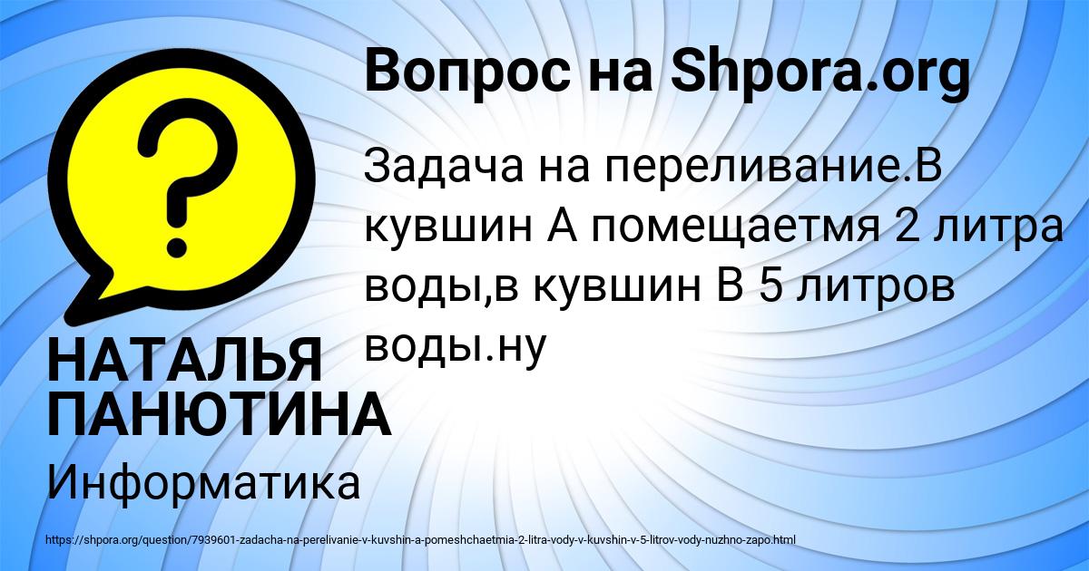 Картинка с текстом вопроса от пользователя НАТАЛЬЯ ПАНЮТИНА