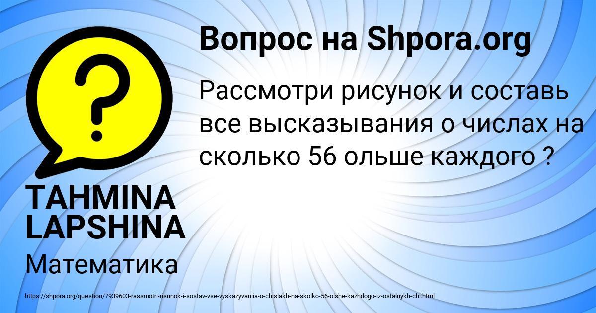 Картинка с текстом вопроса от пользователя TAHMINA LAPSHINA