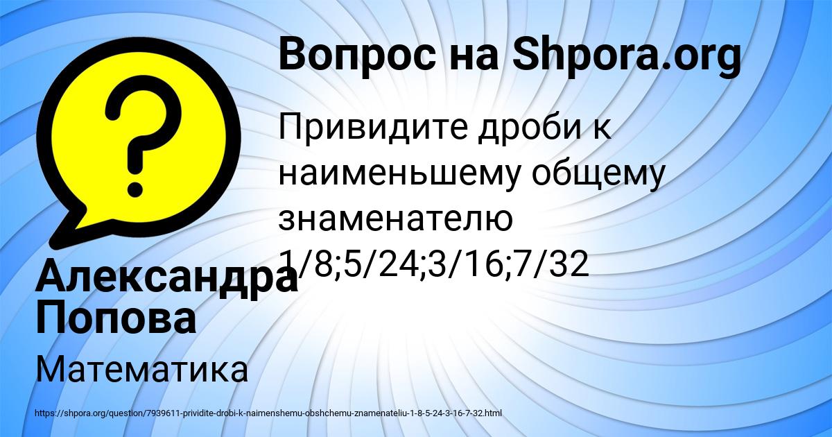 Картинка с текстом вопроса от пользователя Александра Попова