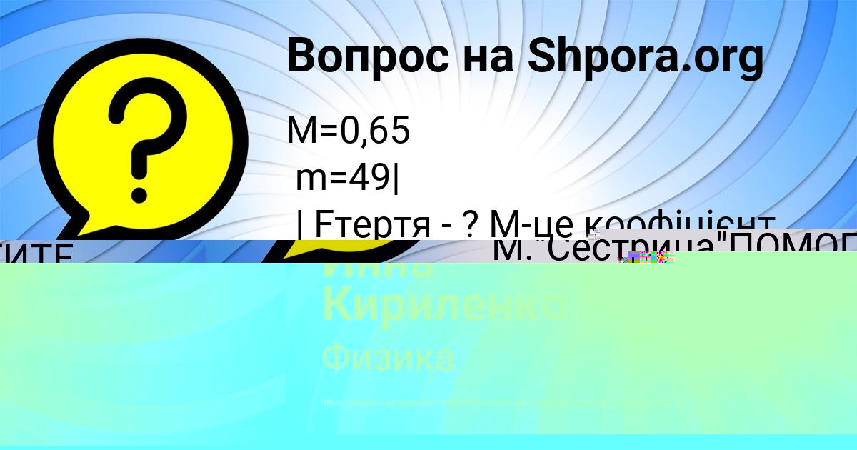 Картинка с текстом вопроса от пользователя Инна Кириленко