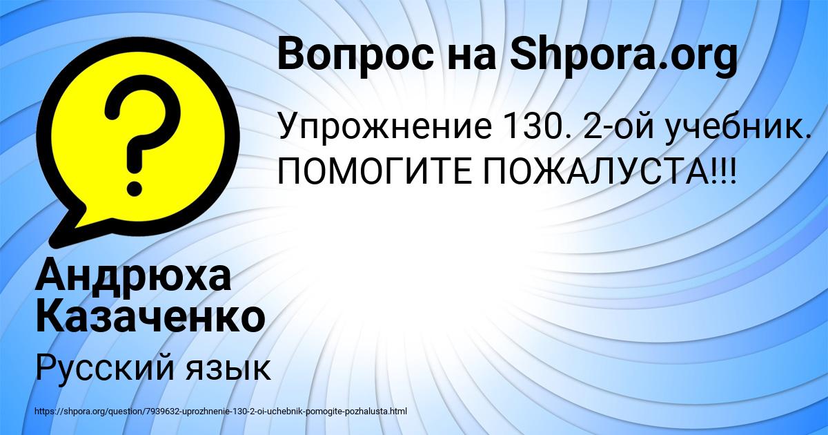 Картинка с текстом вопроса от пользователя Андрюха Казаченко