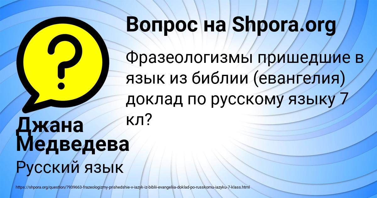 Картинка с текстом вопроса от пользователя Джана Медведева