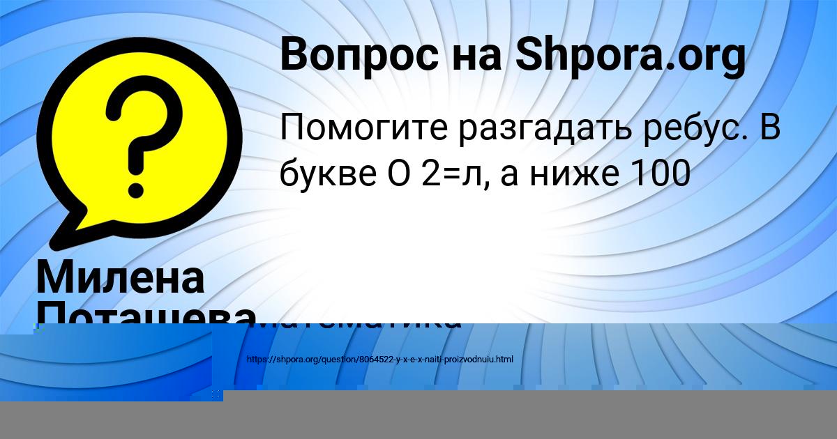 Картинка с текстом вопроса от пользователя Милена Поташева