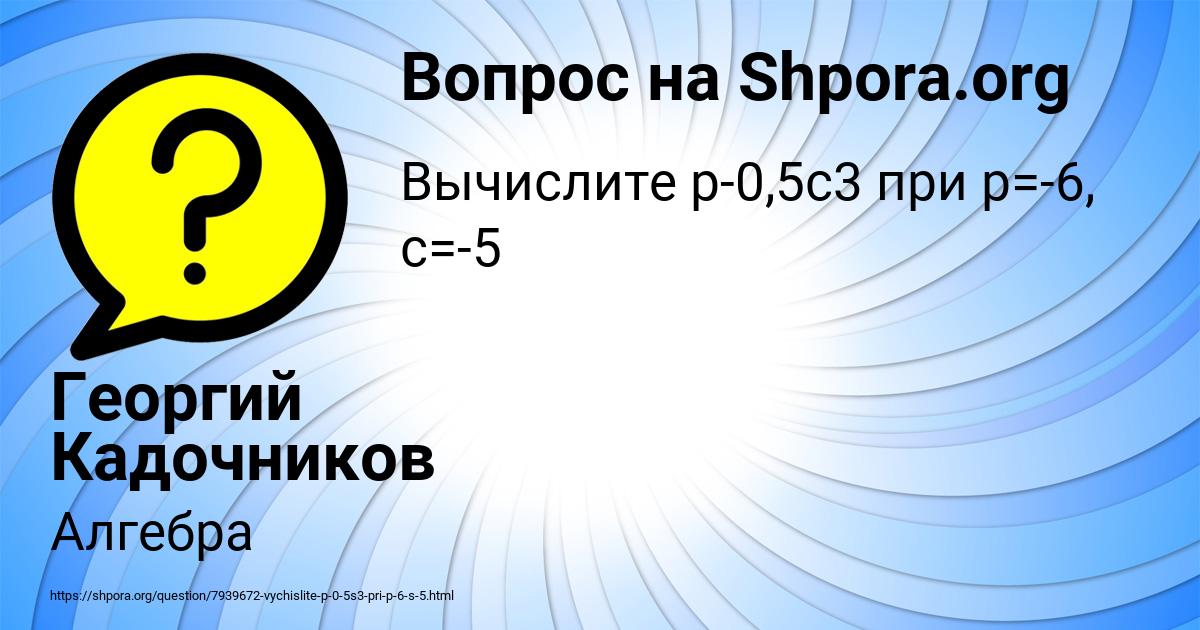 Картинка с текстом вопроса от пользователя Георгий Кадочников