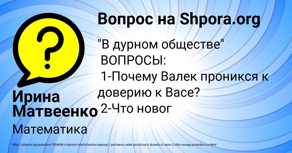Картинка с текстом вопроса от пользователя Ирина Матвеенко