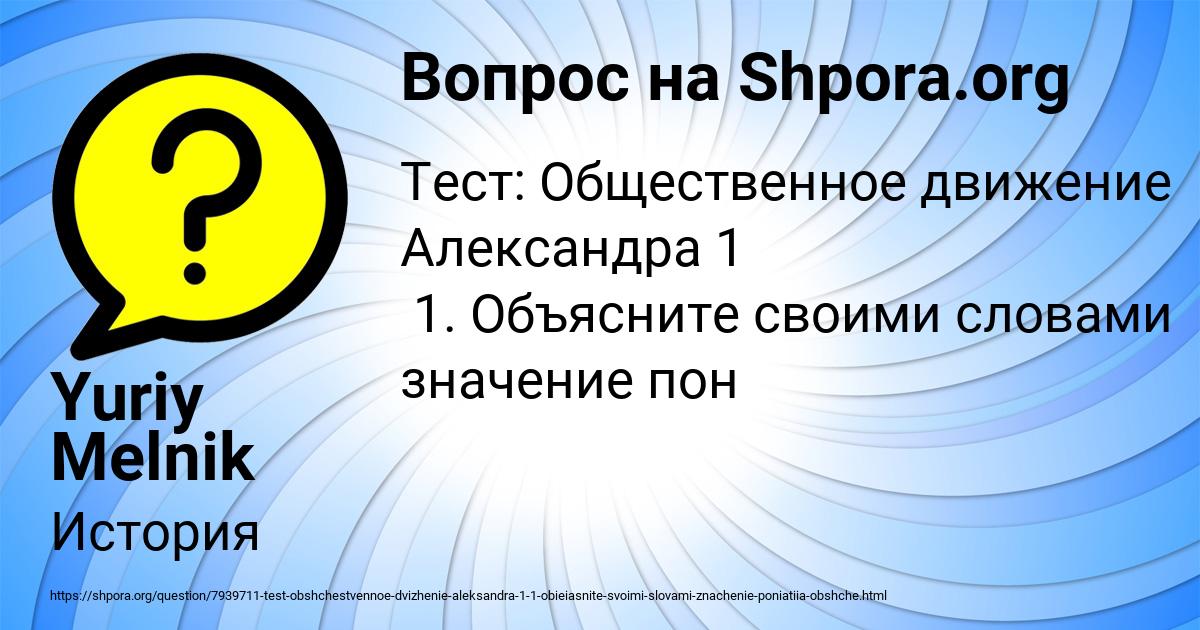 Картинка с текстом вопроса от пользователя Yuriy Melnik