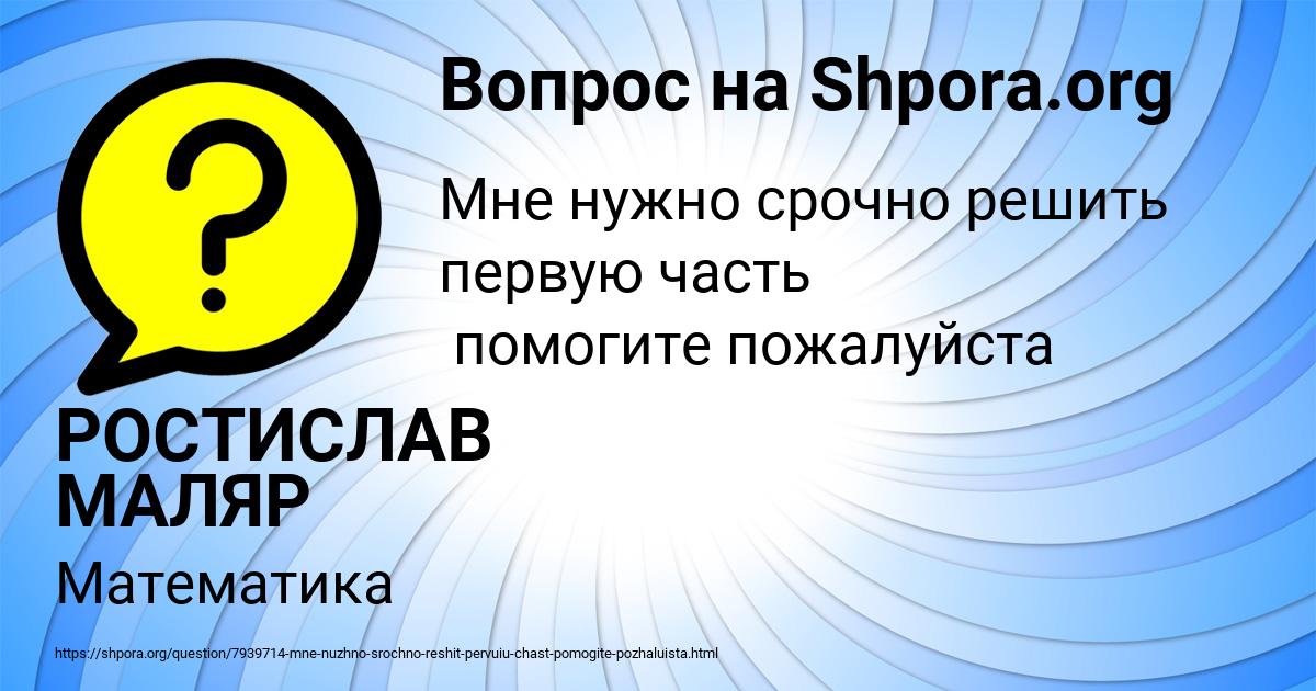 Картинка с текстом вопроса от пользователя РОСТИСЛАВ МАЛЯР