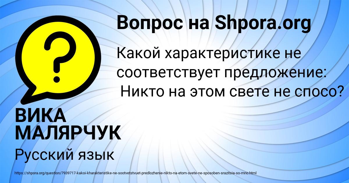 Картинка с текстом вопроса от пользователя ВИКА МАЛЯРЧУК