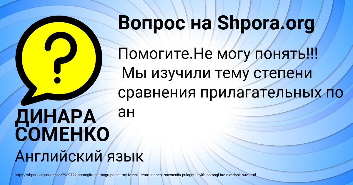 Картинка с текстом вопроса от пользователя ДИНАРА СОМЕНКО