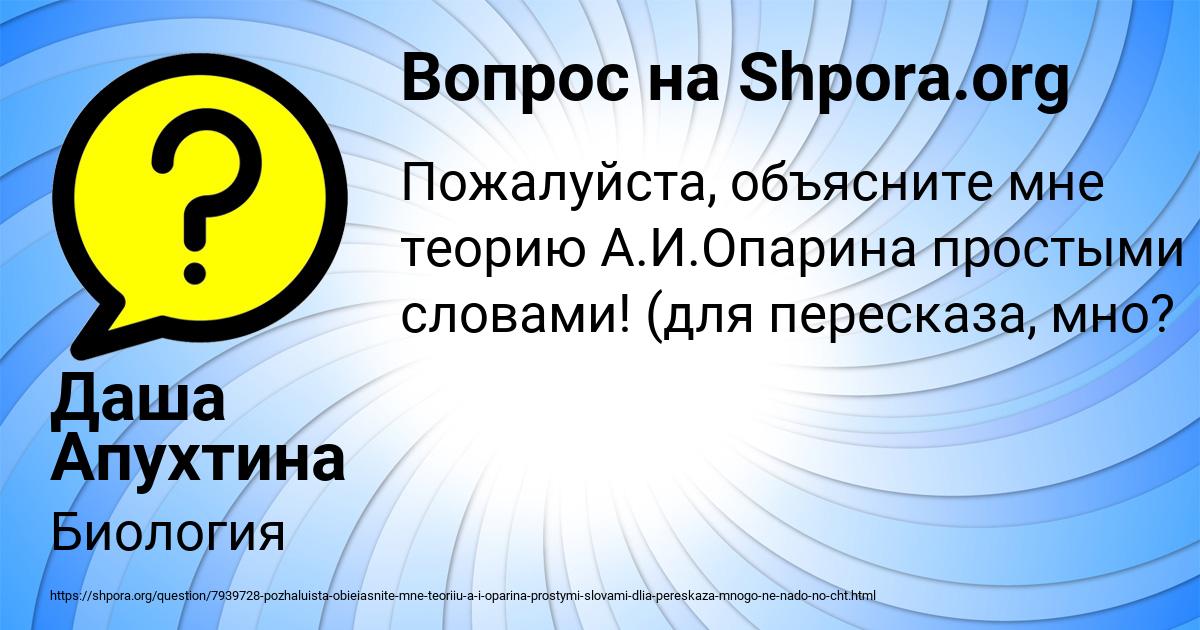 Картинка с текстом вопроса от пользователя Даша Апухтина