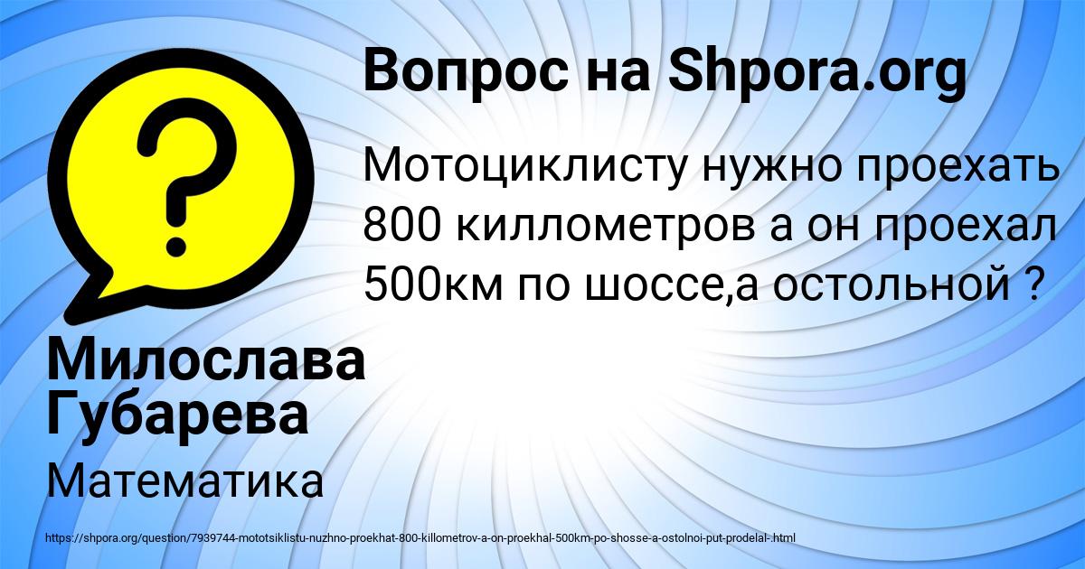 Картинка с текстом вопроса от пользователя Милослава Губарева