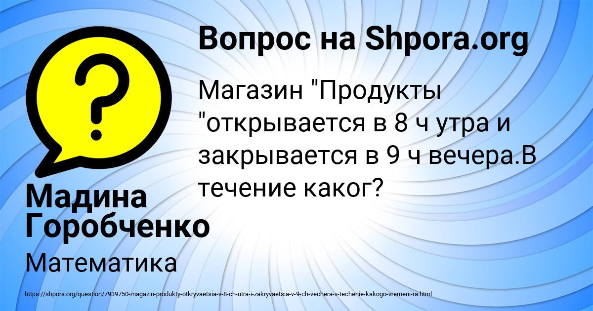 Картинка с текстом вопроса от пользователя Мадина Горобченко