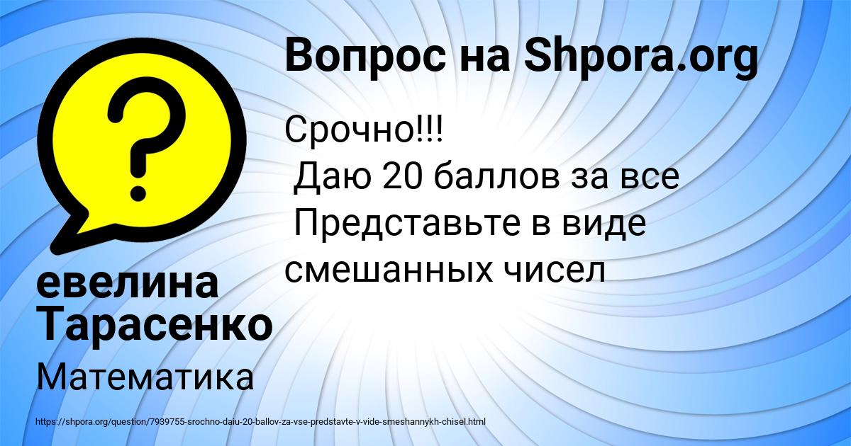 Картинка с текстом вопроса от пользователя евелина Тарасенко