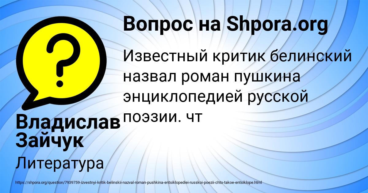 Картинка с текстом вопроса от пользователя Владислав Зайчук