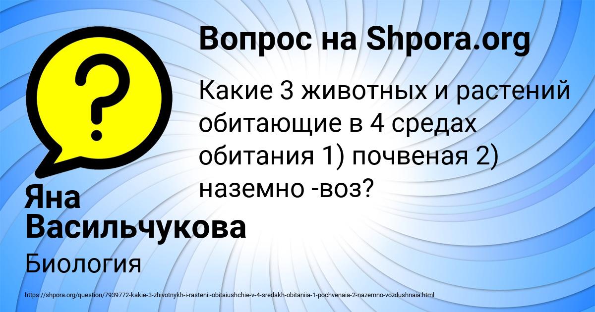 Картинка с текстом вопроса от пользователя Яна Васильчукова