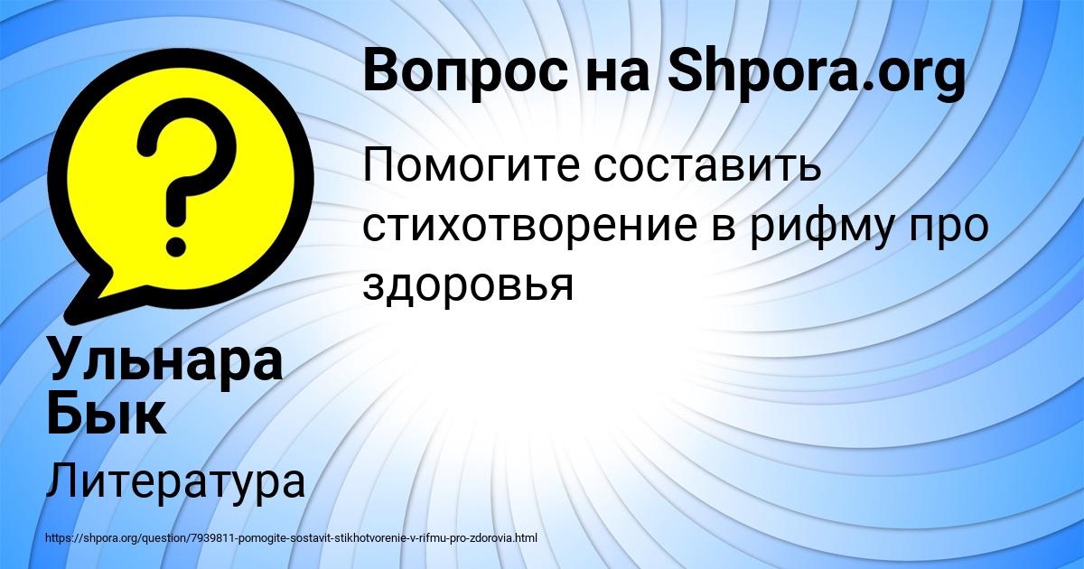 Картинка с текстом вопроса от пользователя Ульнара Бык