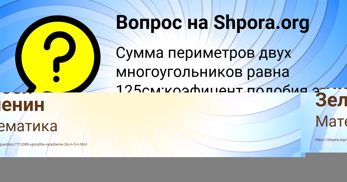 Картинка с текстом вопроса от пользователя Кузьма Руденко