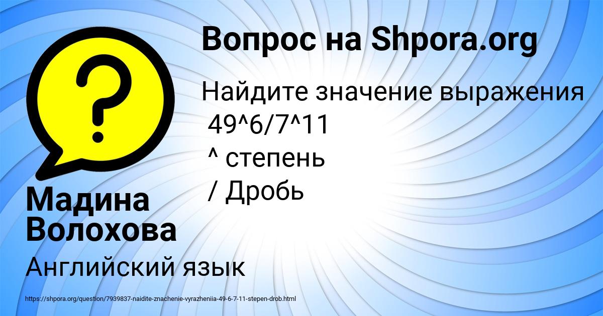 Картинка с текстом вопроса от пользователя Мадина Волохова