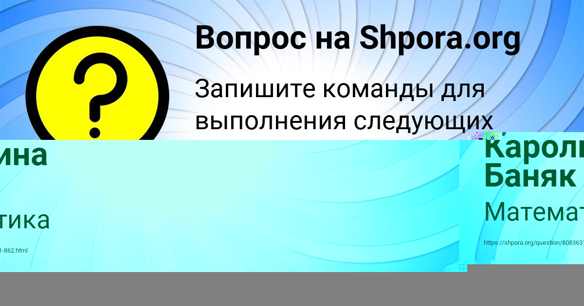 Картинка с текстом вопроса от пользователя ЗАУР ГУСЕВ