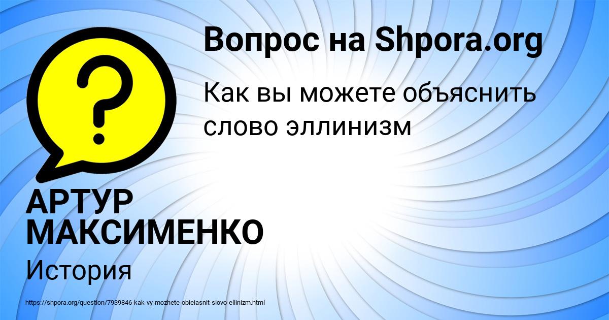 Картинка с текстом вопроса от пользователя АРТУР МАКСИМЕНКО