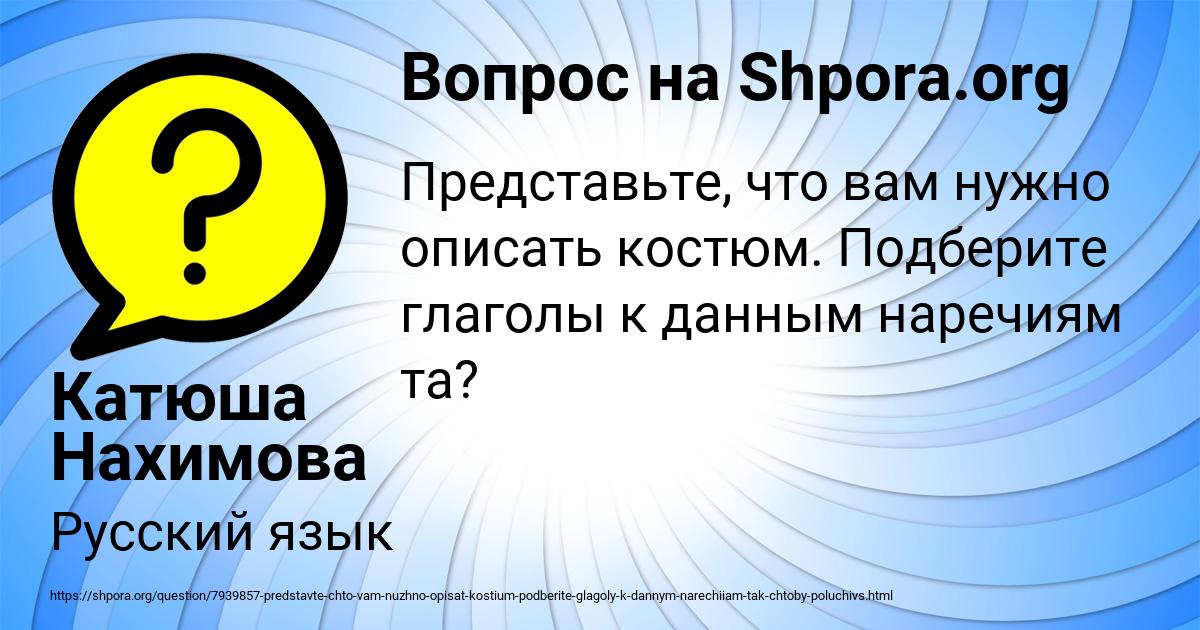 Картинка с текстом вопроса от пользователя Катюша Нахимова