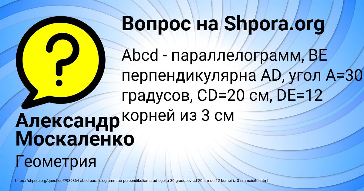 Картинка с текстом вопроса от пользователя Александр Москаленко