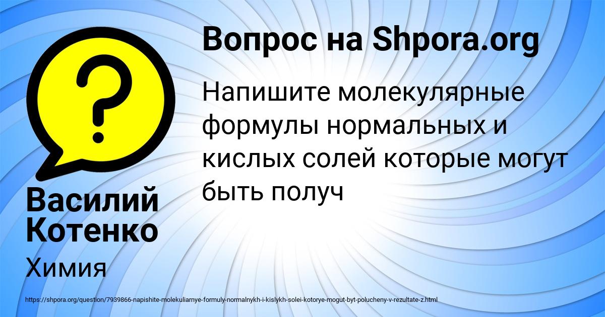 Картинка с текстом вопроса от пользователя Василий Котенко