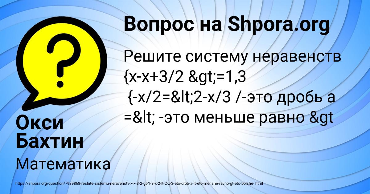 Картинка с текстом вопроса от пользователя Окси Бахтин