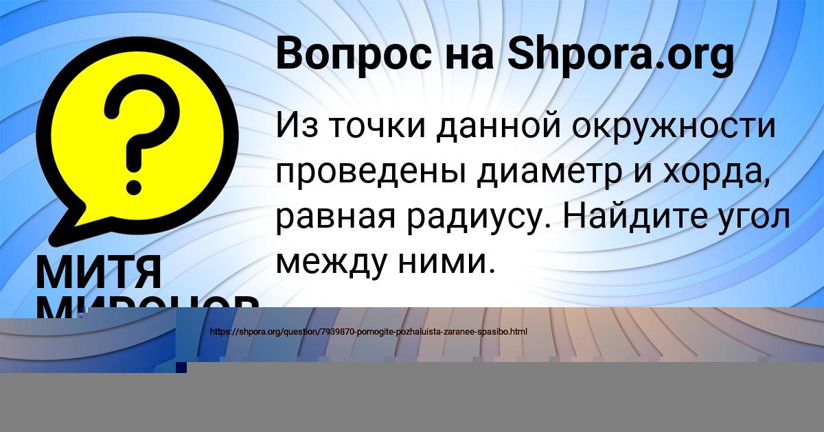 Картинка с текстом вопроса от пользователя МИША БАЗИЛЕВСКИЙ