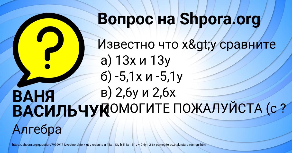 Картинка с текстом вопроса от пользователя ВАНЯ ВАСИЛЬЧУК