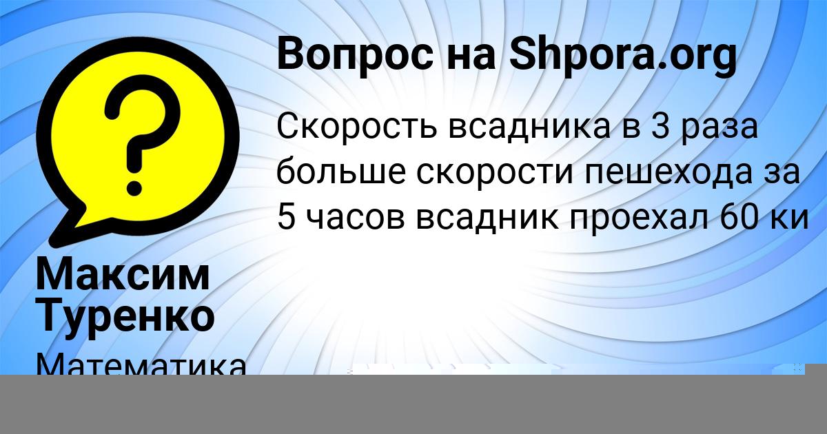 Картинка с текстом вопроса от пользователя Максим Туренко