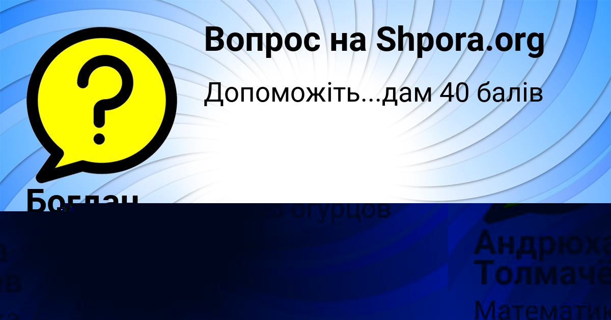 Картинка с текстом вопроса от пользователя Богдан Мищенко