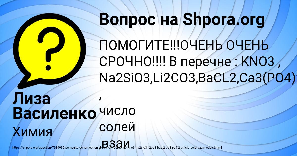 Картинка с текстом вопроса от пользователя Лиза Василенко