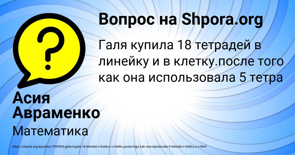 Картинка с текстом вопроса от пользователя Асия Авраменко