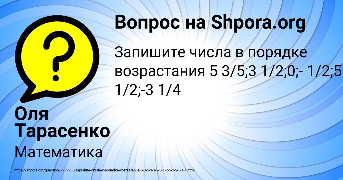 Картинка с текстом вопроса от пользователя Оля Тарасенко