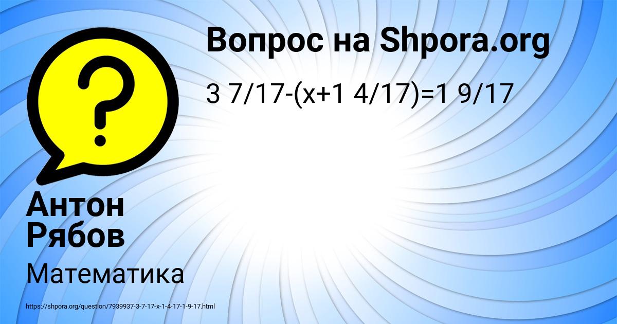 Картинка с текстом вопроса от пользователя Антон Рябов