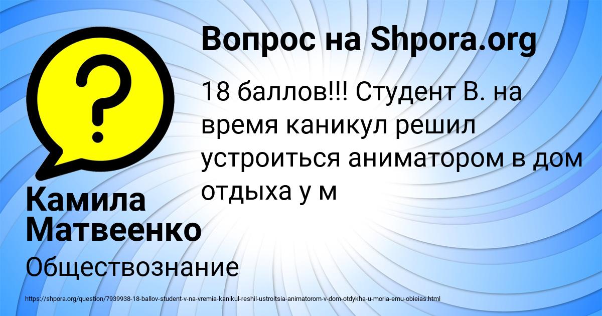 Картинка с текстом вопроса от пользователя Камила Матвеенко