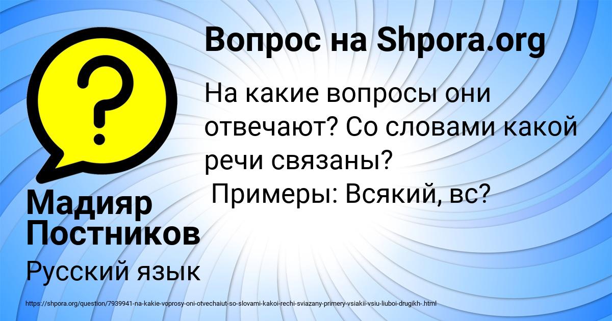 Картинка с текстом вопроса от пользователя Мадияр Постников