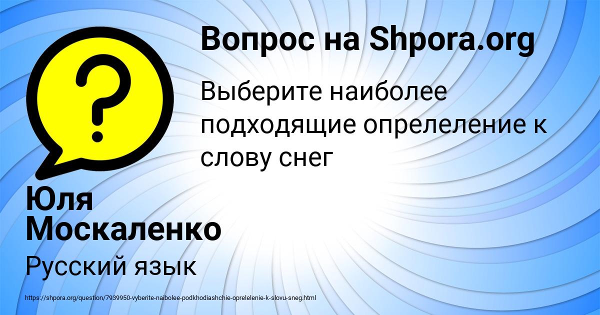 Картинка с текстом вопроса от пользователя Юля Москаленко