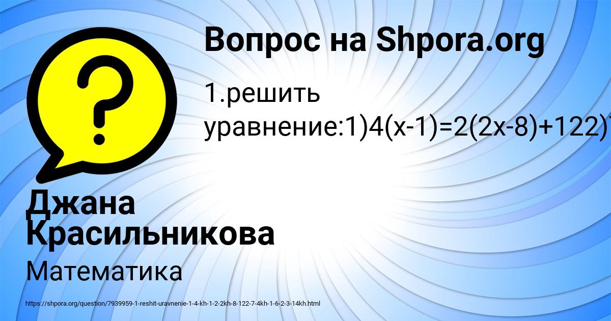 Картинка с текстом вопроса от пользователя Джана Красильникова