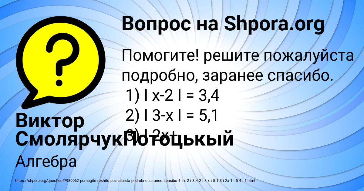 Картинка с текстом вопроса от пользователя Виктор СмолярчукПотоцькый